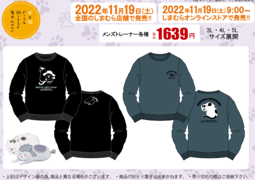 しまむら 犬と猫どっちも飼ってると毎日たのしい コラボ22冬のトレーナーが11 19 発売 品番 種類まとめ