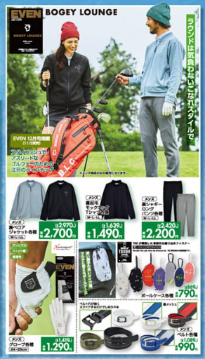 しまむら！ゴルフ雑誌「EVEN」コラボ！ウェアやグッズが11/16～新発売！種類・品番まとめ！