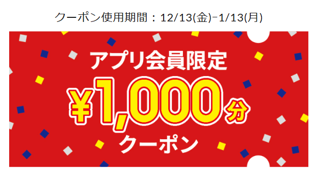 クーポン　GU（ジーユー）感謝祭 冬のセール2024年