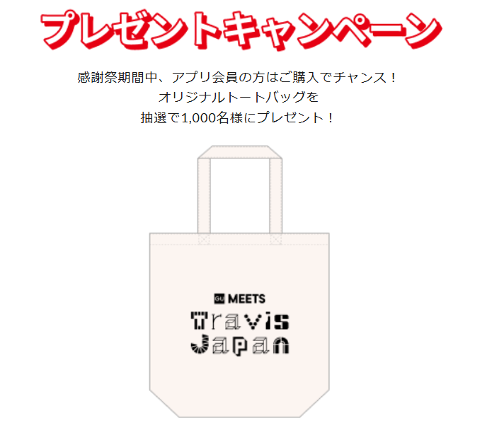 トートバッグ　GU（ジーユー）感謝祭 冬のセール2024年