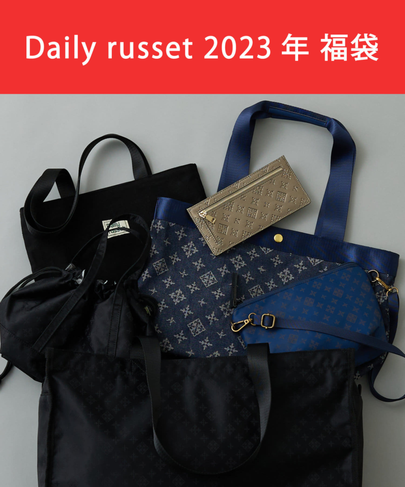 【Daily russet(デイリー ラシット)】2023年の福袋