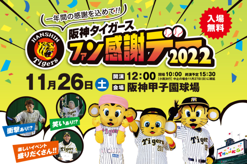 阪神タイガース福袋！ファン感謝デー！2022年ネタバレ・中身・口コミ
