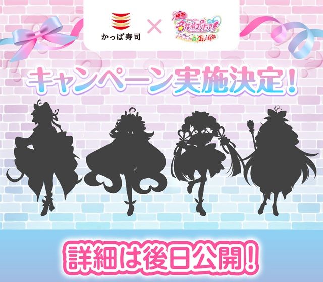 かっぱ寿司『映画たんプリ(名探偵プリキュア!)』おまけが店頭でもらえるキャンペーンが2026年9月中旬よりスタート!