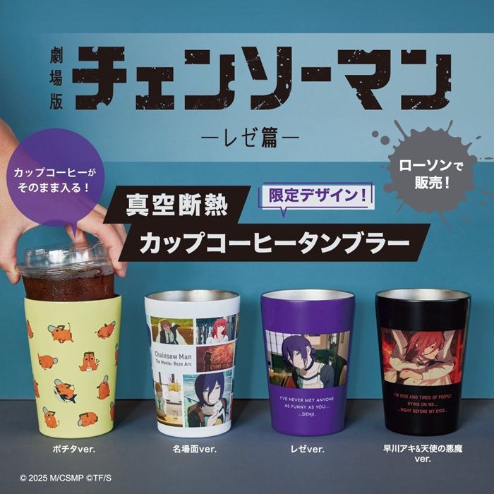 ローソン『チェンソーマン 』キャンペーン内容、開催日、スケジュール