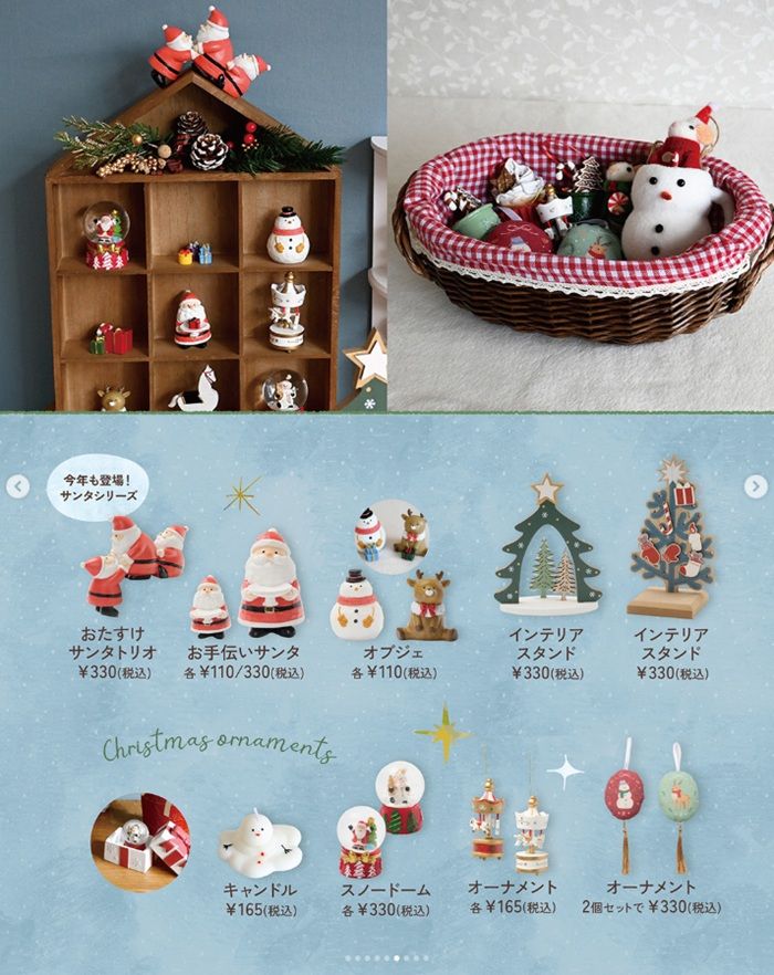 ナチュラルキッチン『クリスマス』のグッズ 2026年