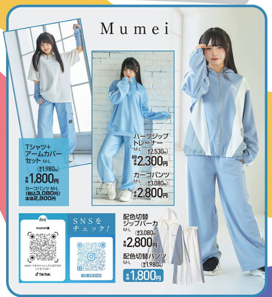アベイル『Mumei（むめい）』モデル！サブカルファッションが可愛い