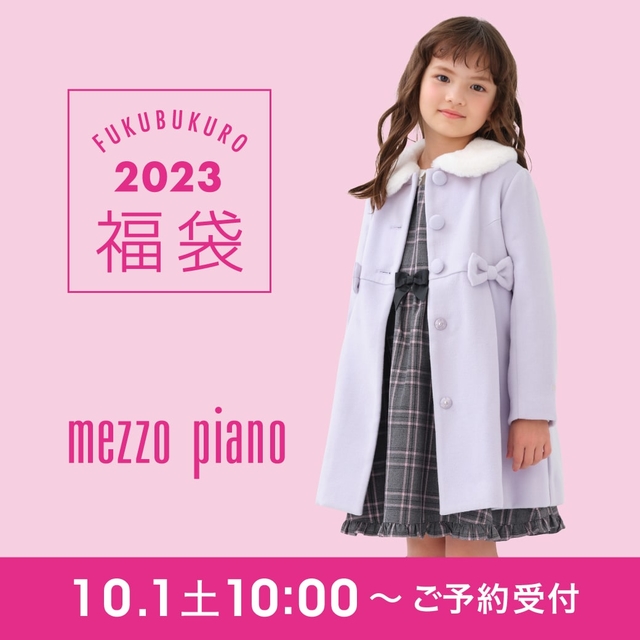 限定品】 mezzo piano - メゾピアノ 福袋 2023 Bセット 140の通販 by