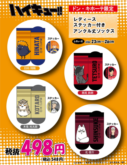 ハイキュー ドン・キホーテ限定 ジャージ 上下セット Ｌ ドンキホーテ限定 ハイキュー 私立青葉城西高校ジャージ 上下Lサイズ