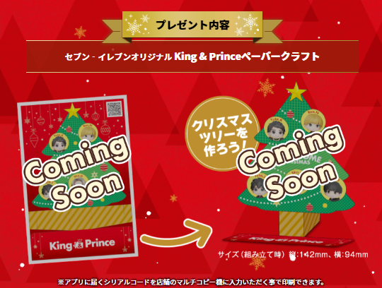 King &Prince キンプリ ワイヤレスイヤフォン セブン クリスマス 販売