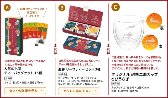 ルピシア福袋・松〈紅茶・緑茶・烏龍茶／リーフティー〉2万円弱＋特典A（一部除く） - 飲料