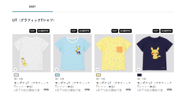 ユニクロ『モンポケ』コラボ2023春のTシャツが1月より発売！ポケモン公式ベビーブランドがプチプラでオススメ！