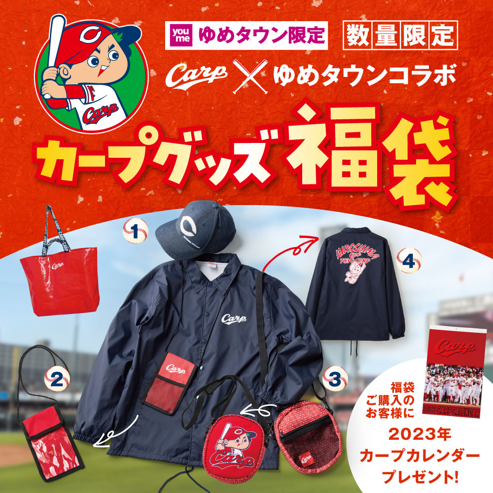 あの 子 は どこ の 子 写真)ちいかわ×広島カープのコラボグッズ