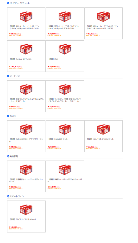 ソフマップ(Sofmap)2025年の福袋 