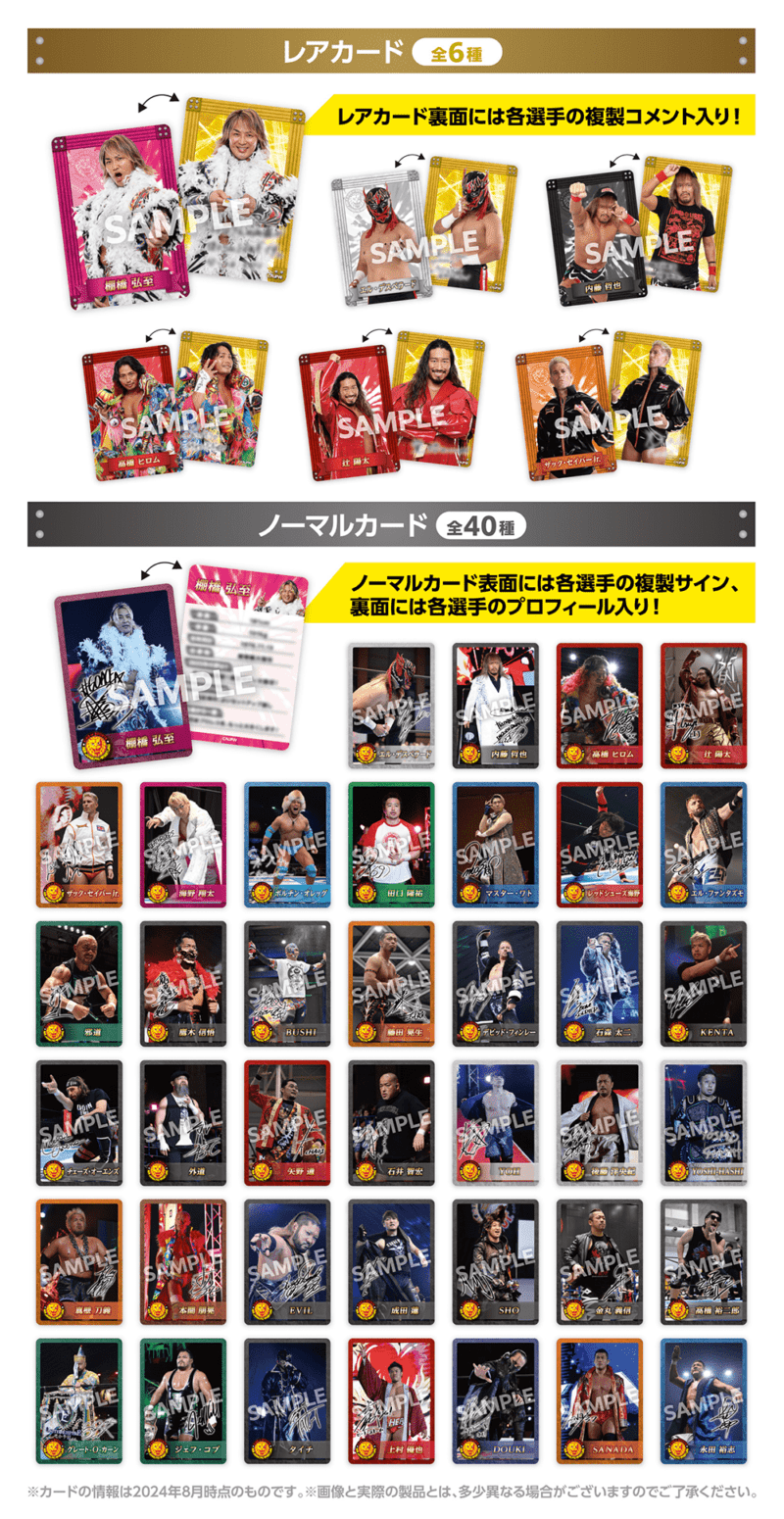 種類　新日本プロレス ウエハースコレクトボックス第3弾が2024年12月20日(金)～ローソン限定で新発売！