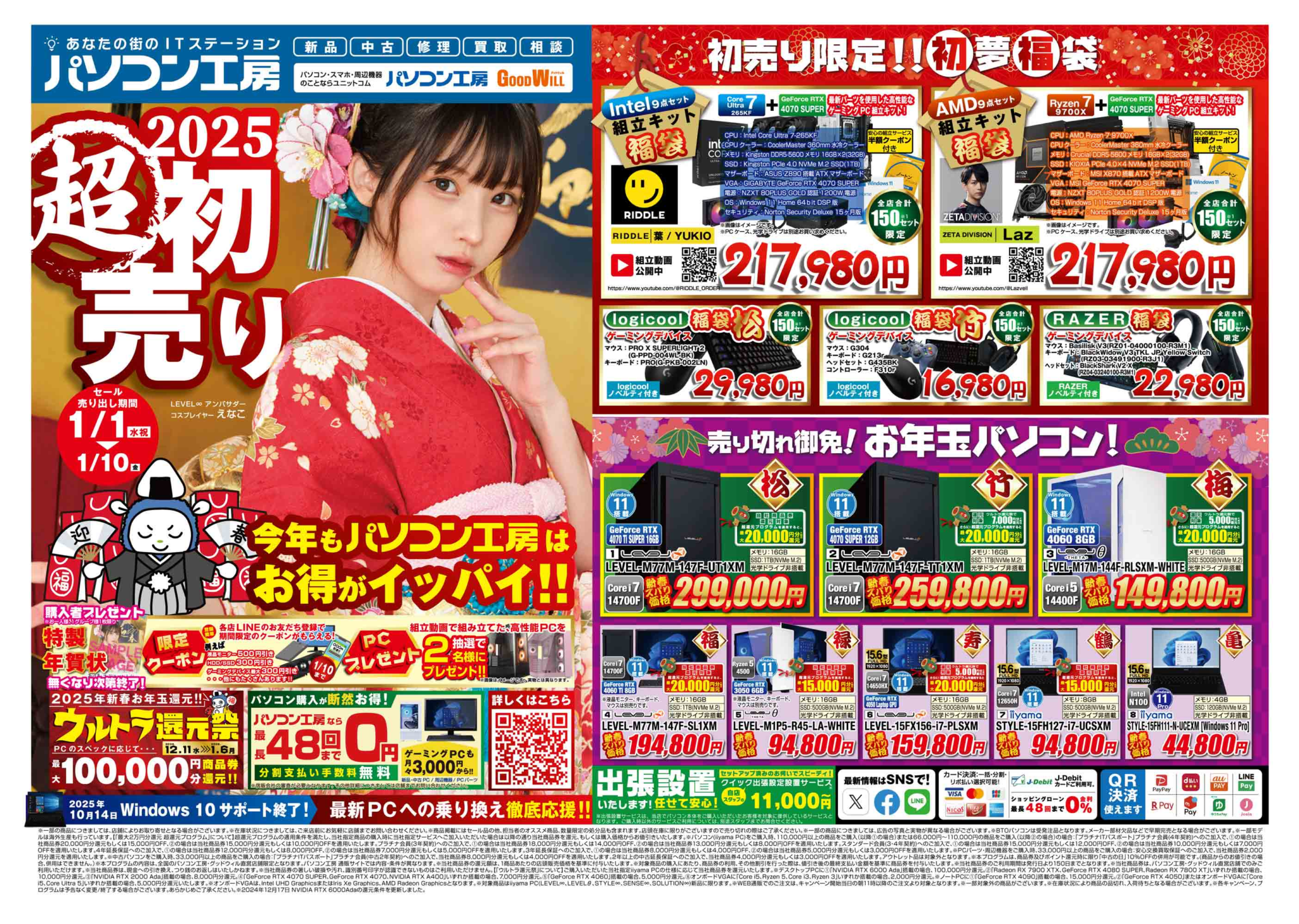 パソコン工房 福袋!2026年ネタバレ・中身・口コミ・予約まとめ!初売りは行列も!チラシのセールも!