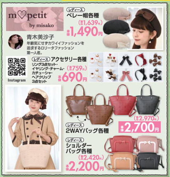 青木美沙子 リュック バッグ しまむら リボンチャーム フリル m♡petit