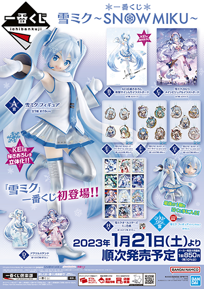 送料＆加工料込 一番くじ 雪ミク フィギュア 他 - ゲームキャラクター