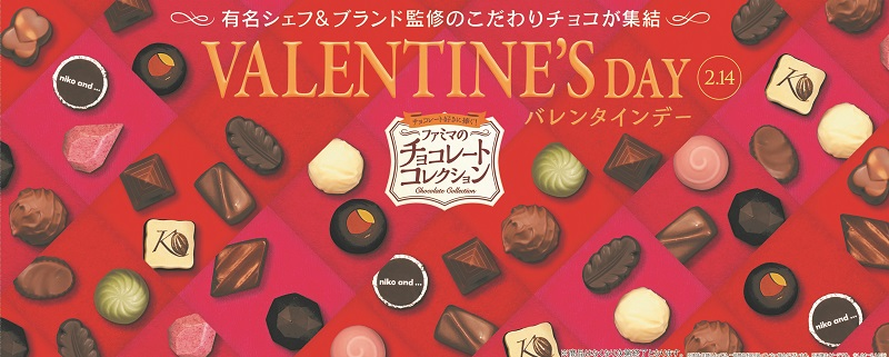ファミリーマート限定！バレンタイン『ブランドコラボ』2023まとめ！ケンズカフェ東京、ニコアンドも！コンビニエンスウェアも新作が登場！