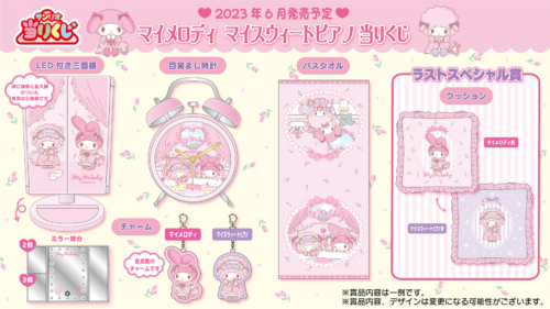 サンリオ - サンリオ ファミマくじ サンリオ × ハッピーくじ 9月3日よりファミマ等にハロウィン