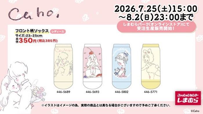 しまむら『Caho.』コラボ!靴下(フロント柄ソックス)が2026年7月25日(土)より新発売!