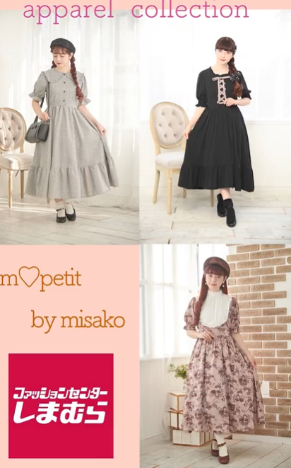 m♡petit by misako しまむら青木美沙子コラボ ファーティペット