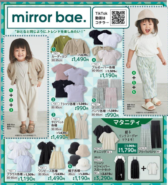 バースデイ『mirror bae（ミラー ベイ）』最新の商品・発売日・品番 