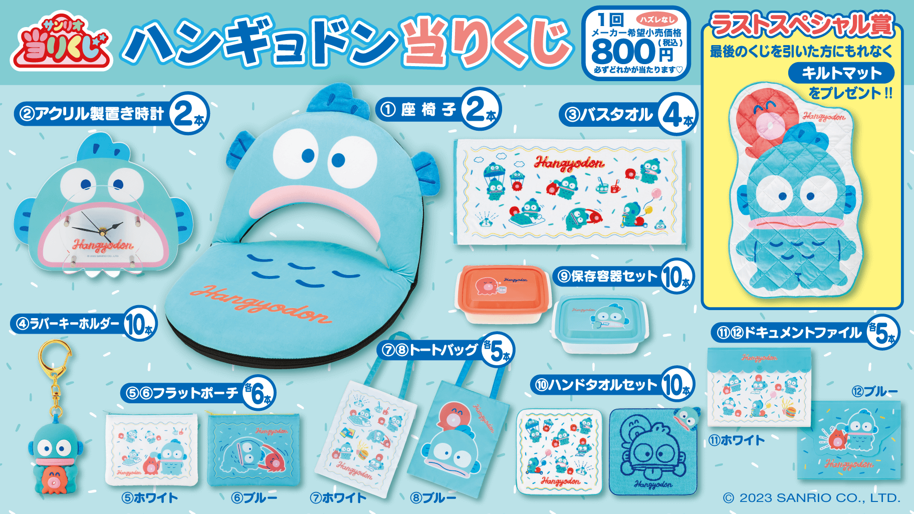 サンリオSanrioくじハンギョドン大量グッズ 予告】「ハンギョドン当りくじ」9月発売！｜サンリオ