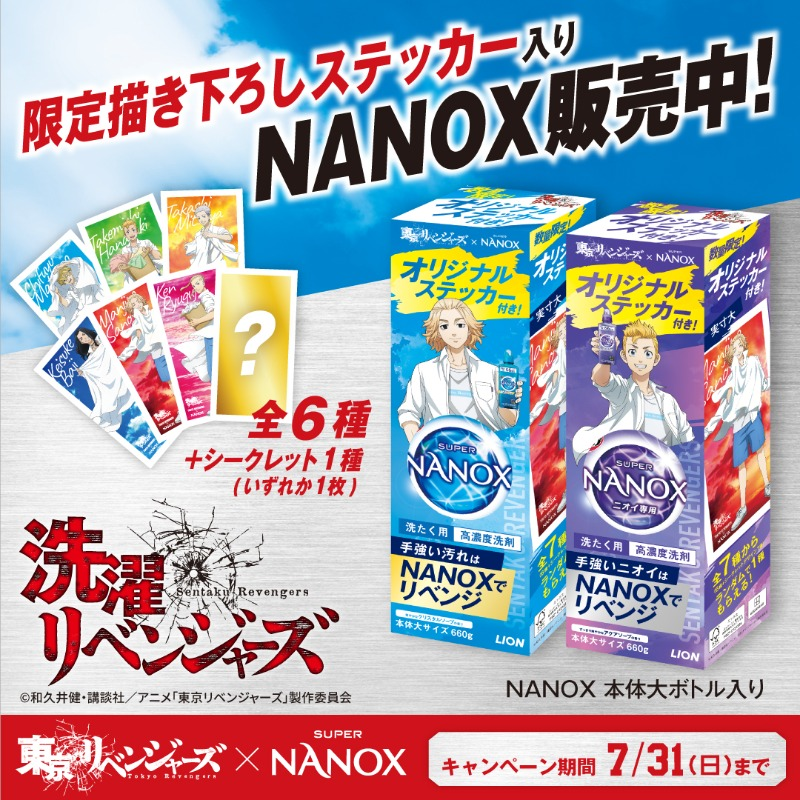 NANOX『東京リベンジャーズ』コラボ2023年！シークレットステッカー付