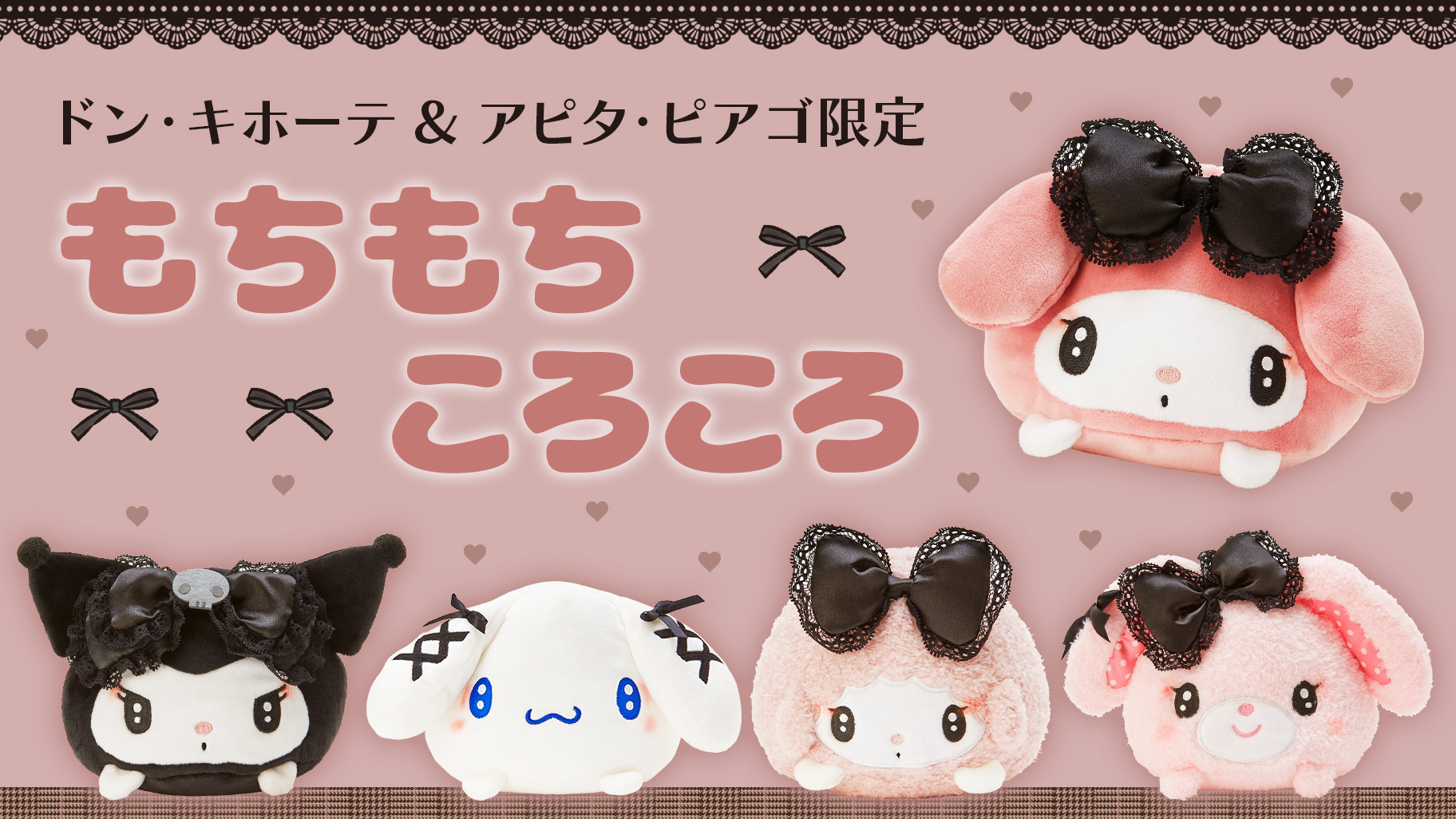 んぽちゃむ　ドンキ　セット んぽちゃむ」グッズ取扱店舗｜驚安の殿堂 ドン・キホーテ