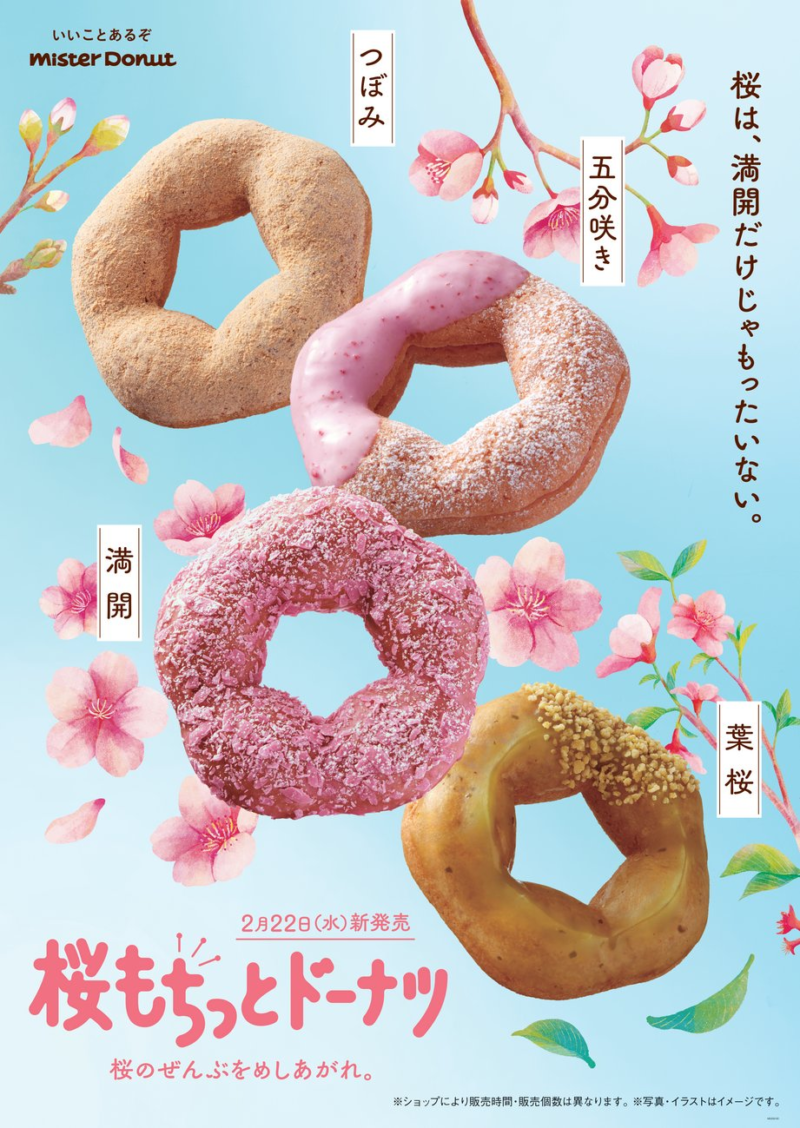 ミスド『桜もちっとドーナツ』シリーズまとめ！2023年2/22~4種類が発売！先行販売の口コミも！
