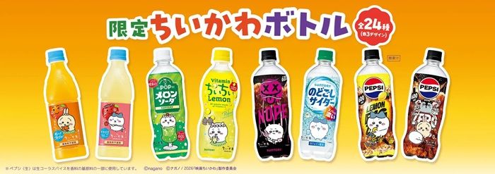 サントリー×『映画ちいかわ 人魚の島のひみつ』のコラボ第2弾！限定ちいかわデザインのドリンクが「ちいかわボトル」で登場！