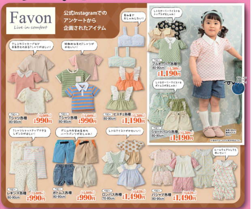 バースデイ『Favon』子供服が可愛い♡2023春夏の新作が3/8~登場！Tシャツ、ショートパンツも！品番・種類まとめ！
