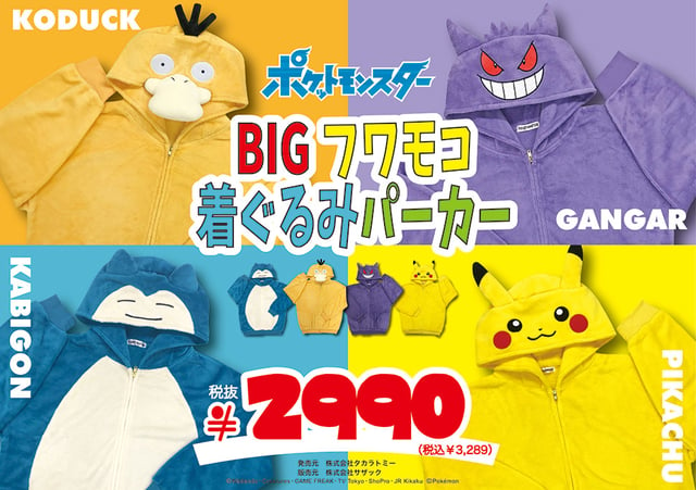 ポケモン ミミッキュ ジャージ上下セット LL ドンキコラボ - トップス