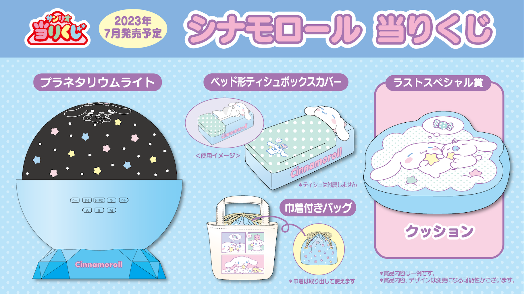 【うずら】シナモロール　当たりくじ　一番くじ ♪サンリオ 7月シナモロール当りくじ｜ローソン公式サイト