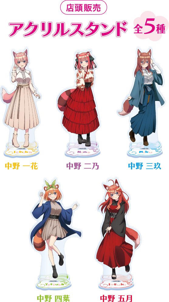 五等分の花嫁×UGC アパレル 中野三玖 アクリルスタンド