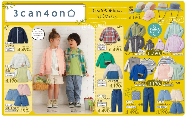 バースデイ『3can4on（サンカンシオン）』2023春が3/15～発売！ナチュラルな子供服が可愛い♡