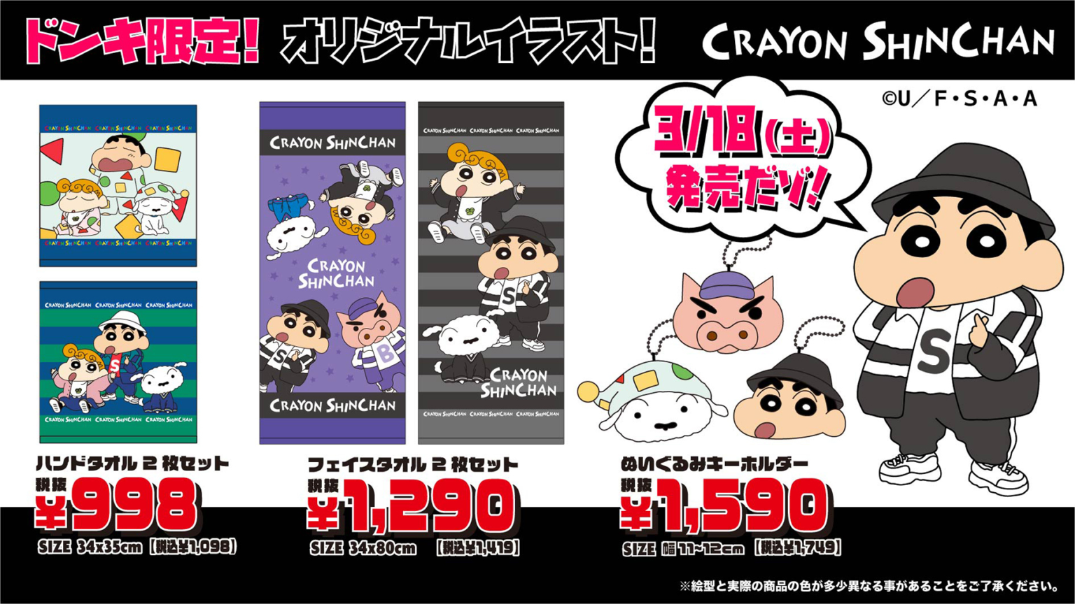 ドラえもん クレヨンしんちゃん コラボ クレヨンしんちゃん×桜木