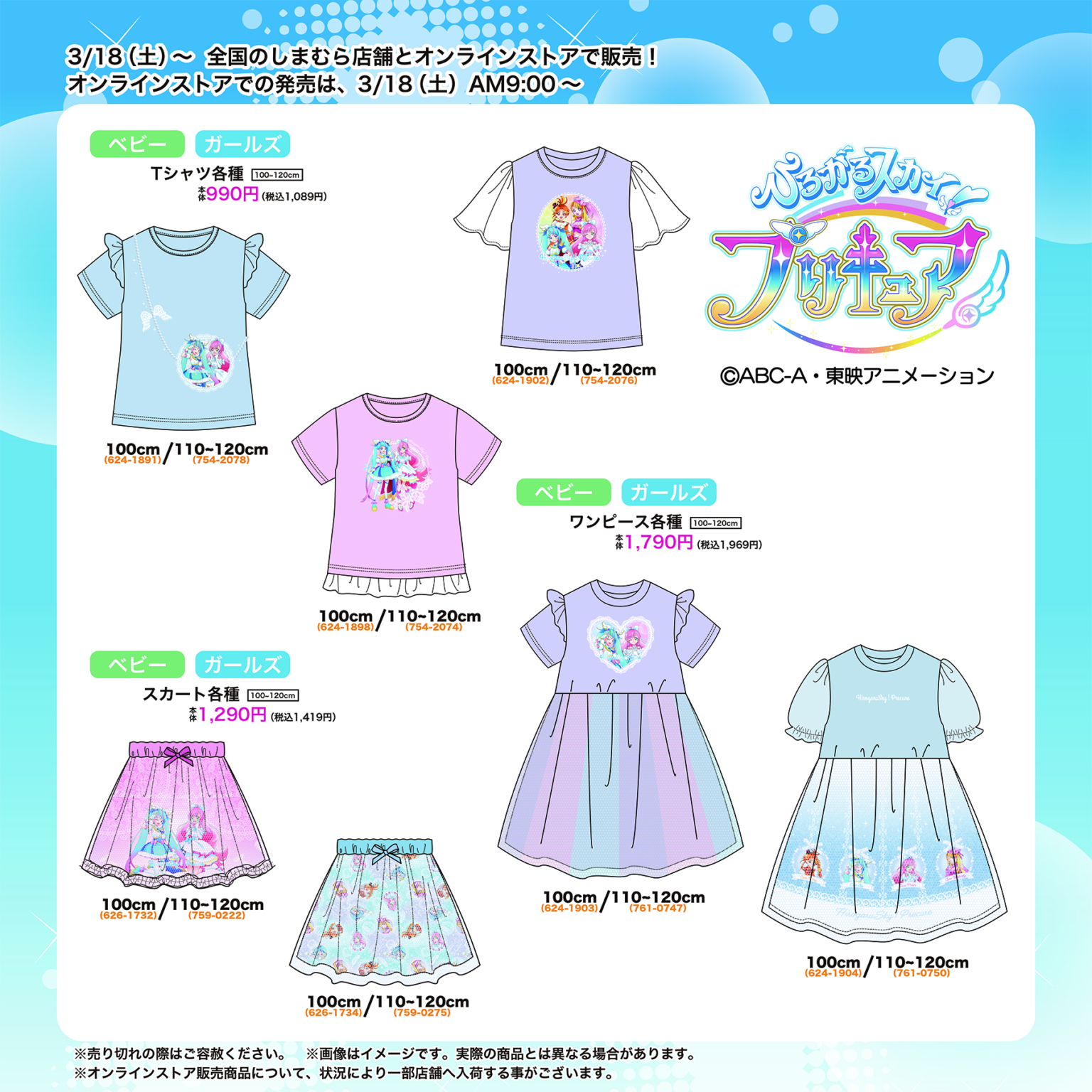 しまむら『プリキュア』最新コラボ・全商品・発売日・種類・品番・オンライン・再販まとめ！