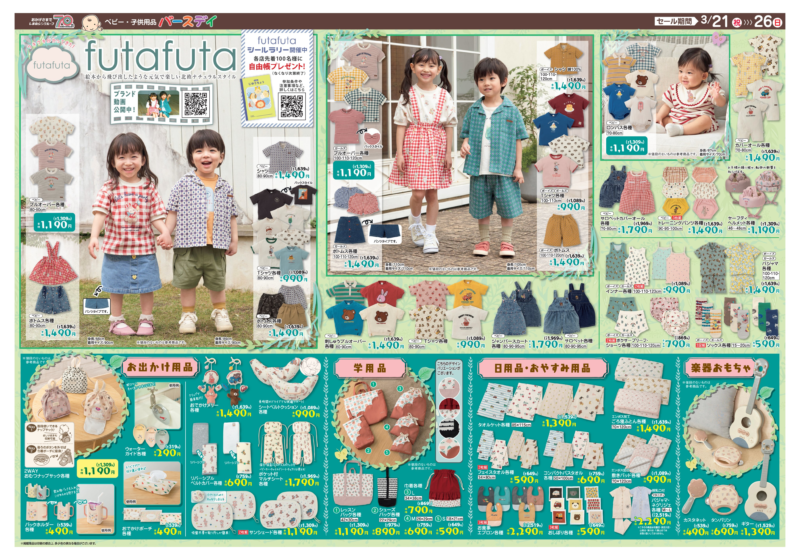 バースデイ『futafuta（フタフタ）』2023春服まとめ！品番・商品ラインナップ！夏まで使える！