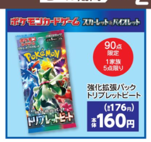 しまむら - ポケモンカードセット しまむらにて、ポケカ拡張パック4種の抽選販売が5月15日より