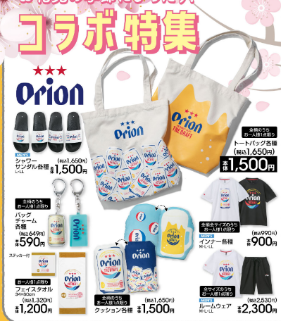 アベイル『orion（オリオンビール）』コラボが3/11~発売！バッグチャームやクッション、タオル、トートバッグも可愛い♡品番・種類まとめ！