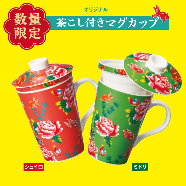 Aランク カルディオリジナル 茶こし付きマグカップ グリーン☆ - 通販