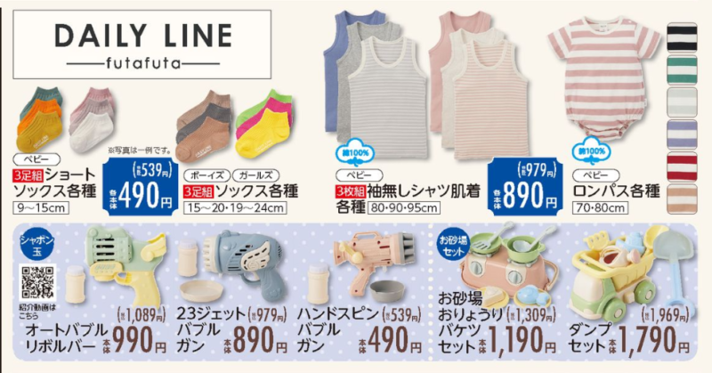 バースデイ『futafuta（フタフタ）DAILY LINE』2023夏が4/1~発売！ベビー服、シャボンガン、砂場遊びセットも！品番・種類まとめ！
