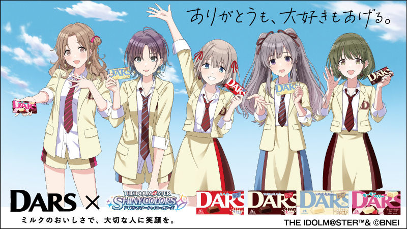 シャニマス！DARS（ダース）コラボキャンペーンまとめ！2023年も対象 ...