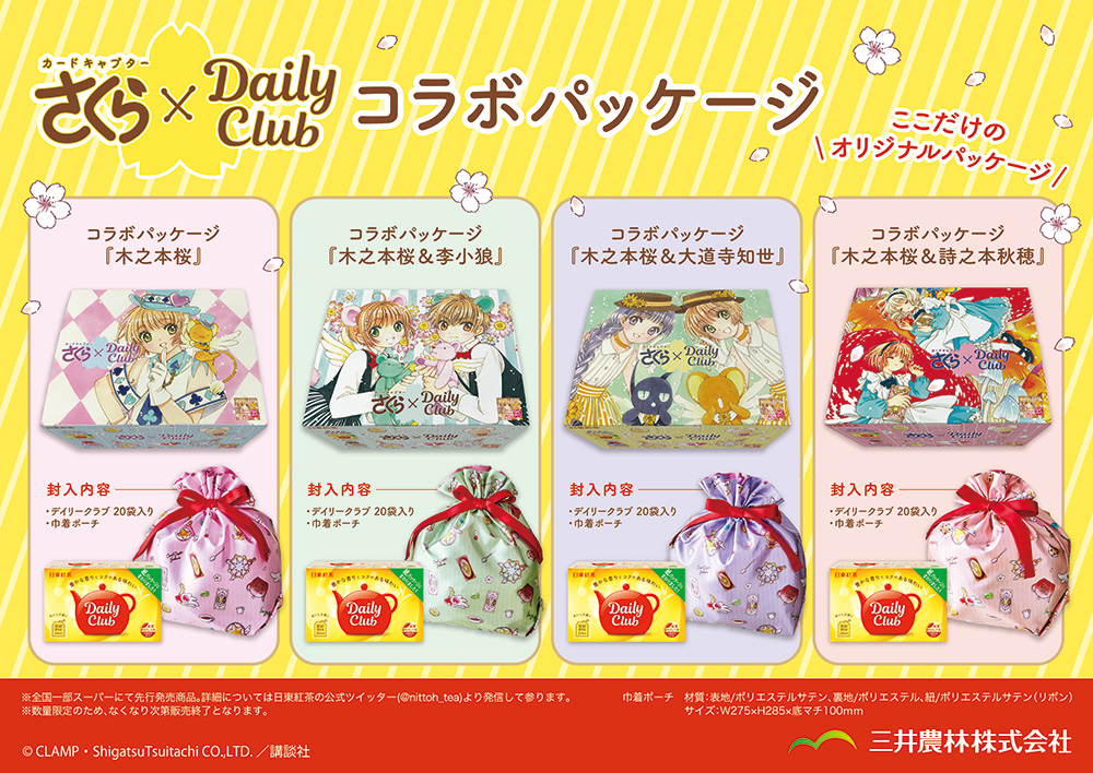 カードキャプターさくら サンリオピューロランド ハローキティ CLAMP コラボ ハローキティ50周年×カードキャプターさくら】CLAMP・サンリオ