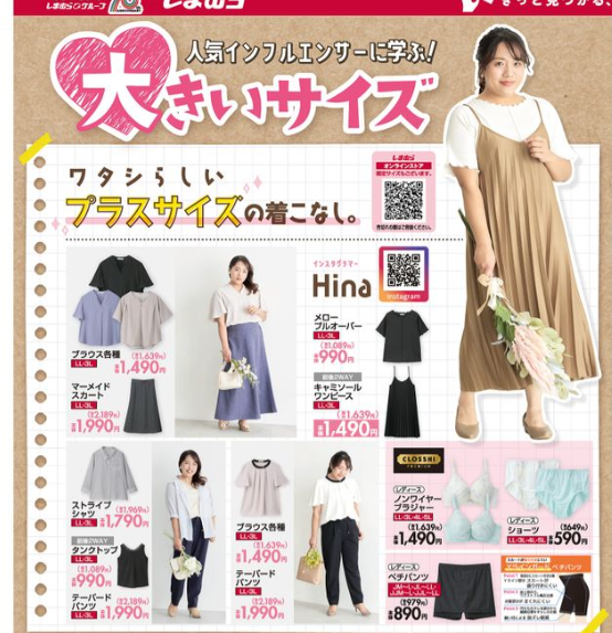しまむら「Hina（ひな）」2023春夏服！発売日・品番・商品ラインナップ