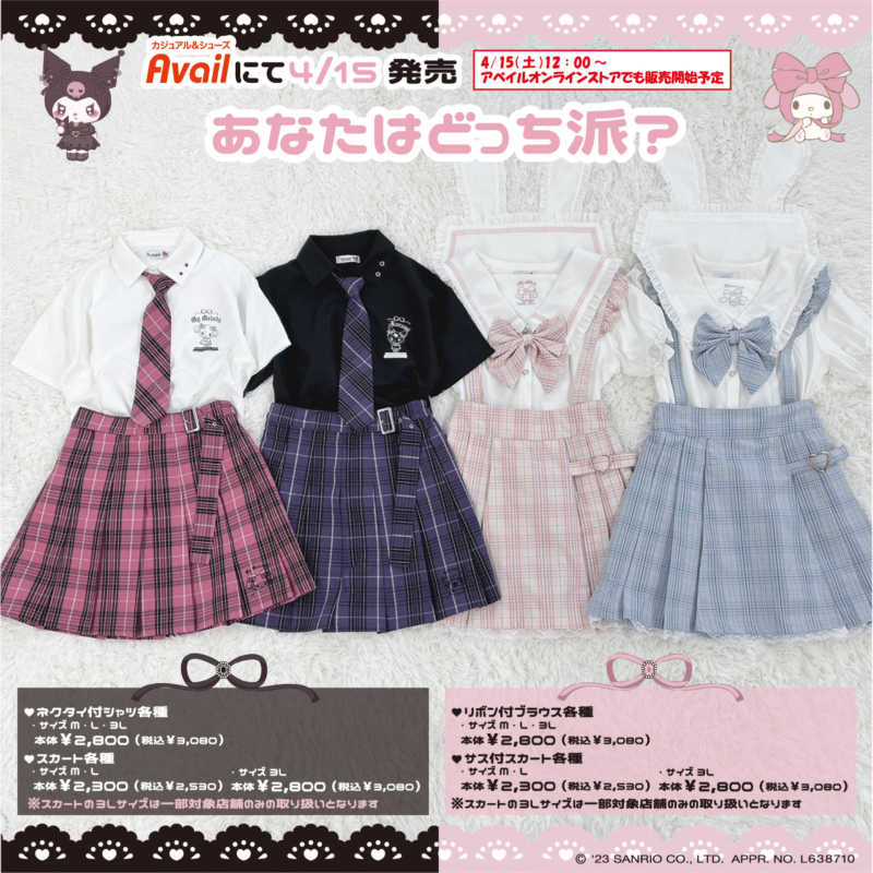 値下げ】クロミ 制服 セーラー服 アベイル Avail - その他