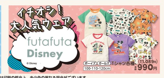 バースデイ『futafuta（フタフタ）×ディズニー』2023夏が4/12~発売！レトロミッキーの半袖Tシャツも！品番・種類まとめ！