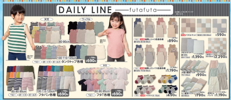 バースデイ！DAILY LINE 『futafuta（フタフタ）』2023夏が4/15~発売！シンプルで着回し抜群の子供服！品番・種類まとめ！