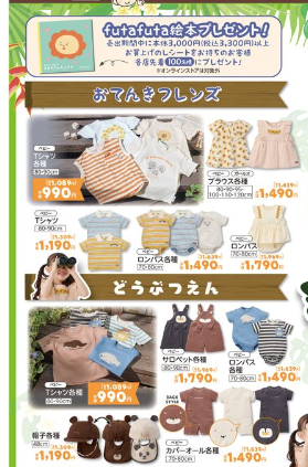 バースデイ『フタフタ×おてんきふれんず』シリーズ子供服まとめ！品番